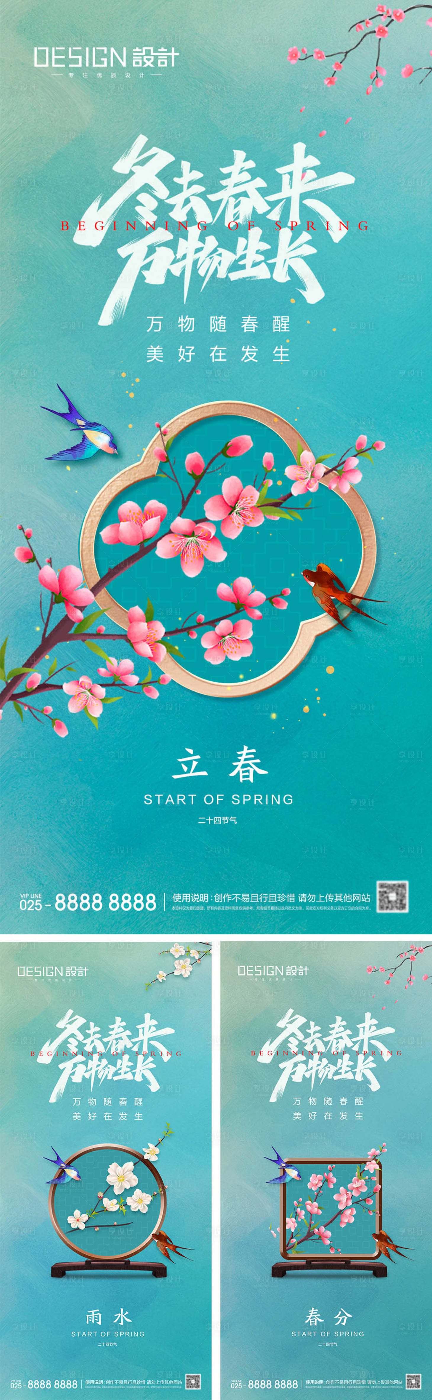 源文件下载【享设计】搜索编号：59210028134959902【立春海报】