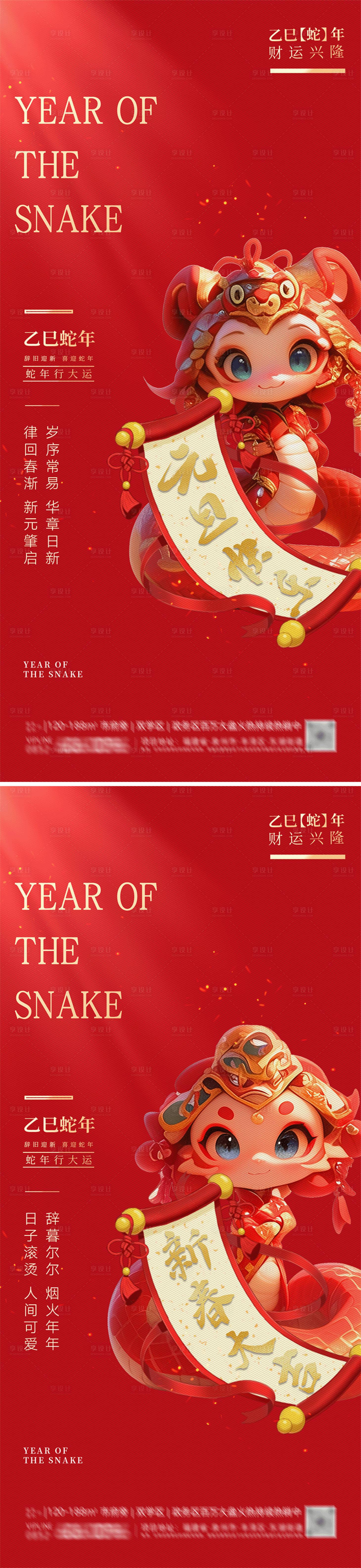 源文件下載【享設計】搜索編號：66330027871793262【蛇年2025新春海報】
