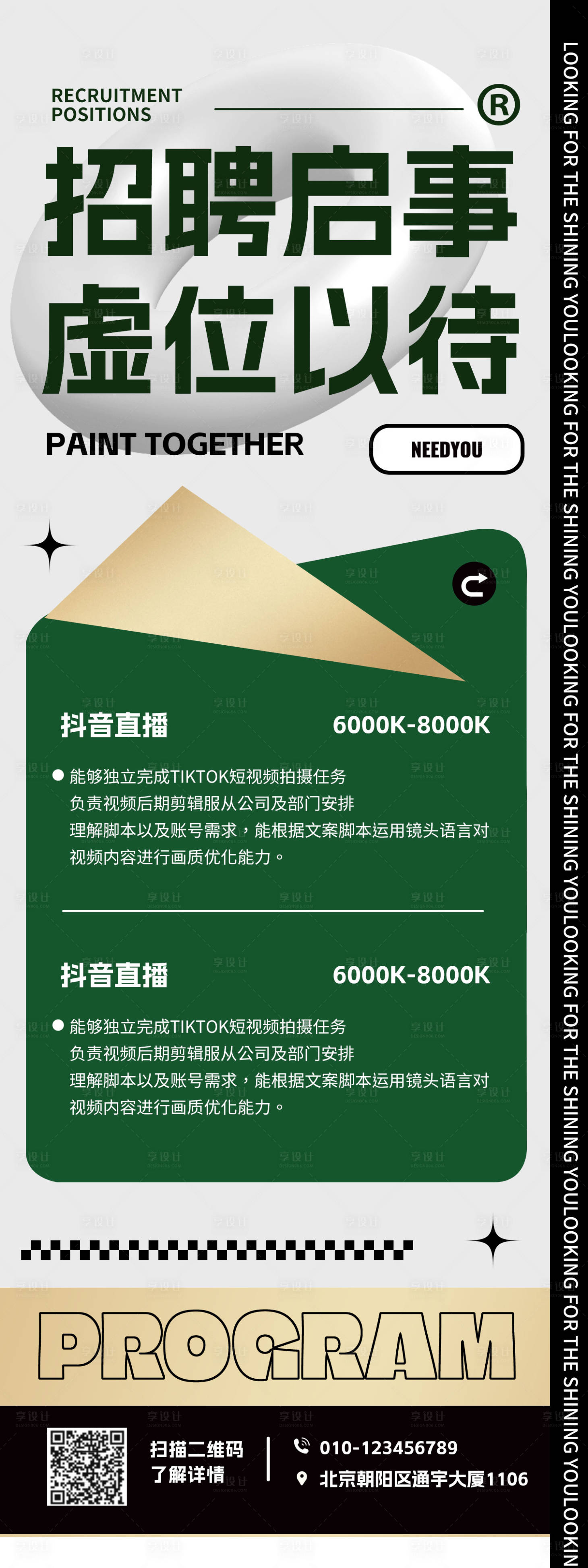 源文件下載【新媒體招聘長圖海報】編號：86810027857184247