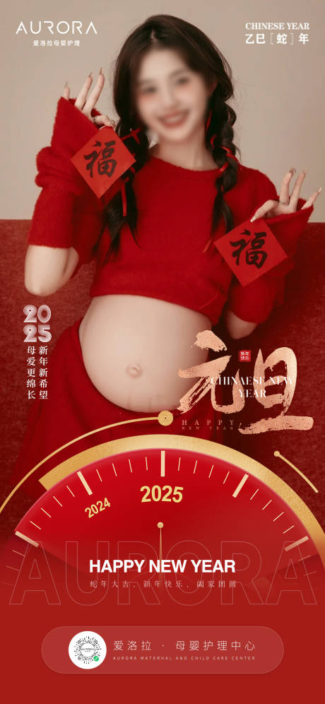 源文件下载【享设计】搜索编号：26400028179812430【母婴护理元旦海报】