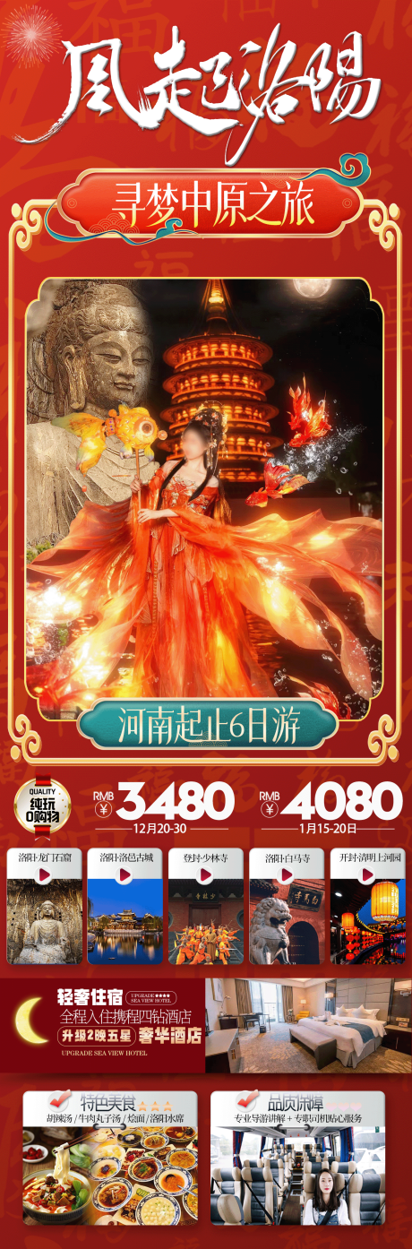 源文件下載【風起洛陽一口價促銷海報】編號：45860027910777466