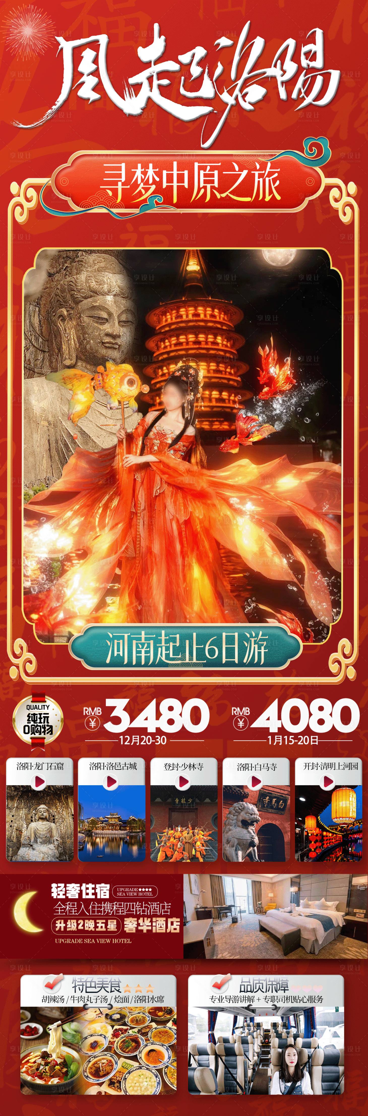 源文件下載【風(fēng)起洛陽一口價(jià)促銷海報(bào)】編號(hào)：45860027910777466