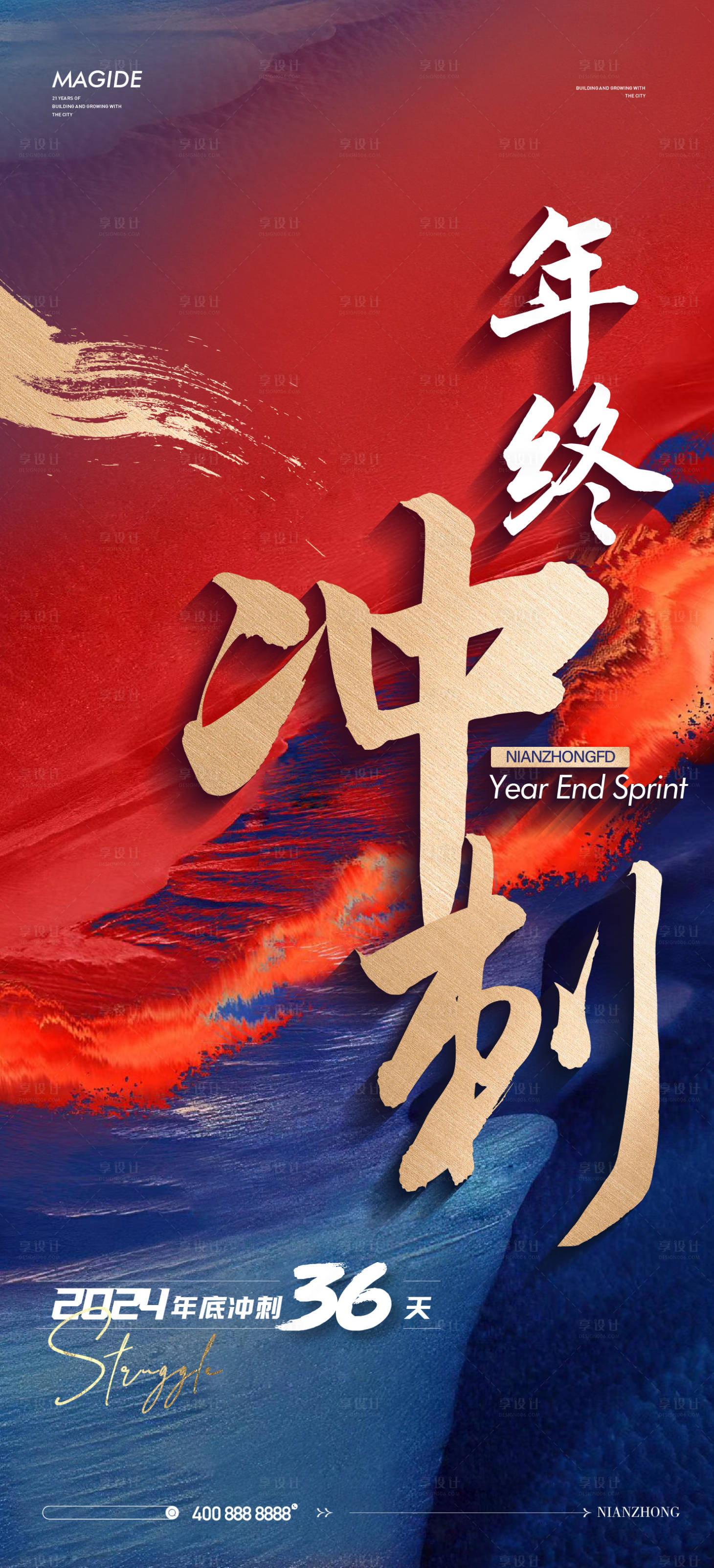 源文件下載【享設(shè)計(jì)】搜索編號(hào)：55090027608932492【年終沖刺倒計(jì)時(shí)】