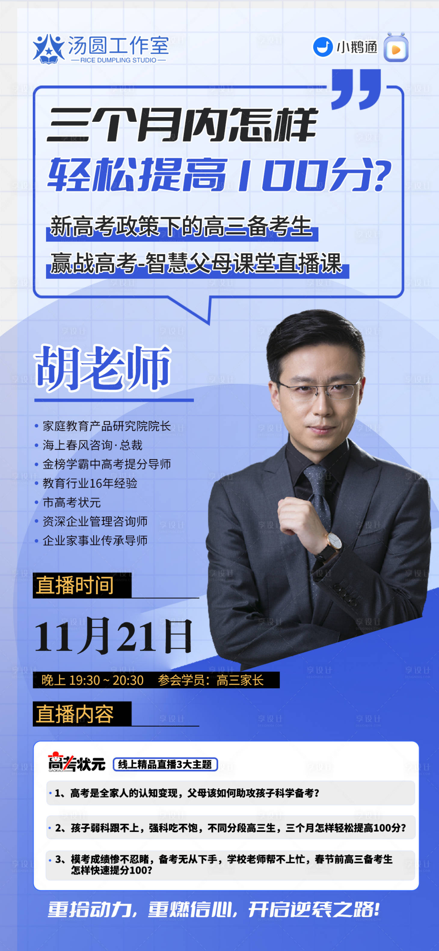源文件下載【享設計】搜索編號：26270027892737184【講師直播人物活動海報】