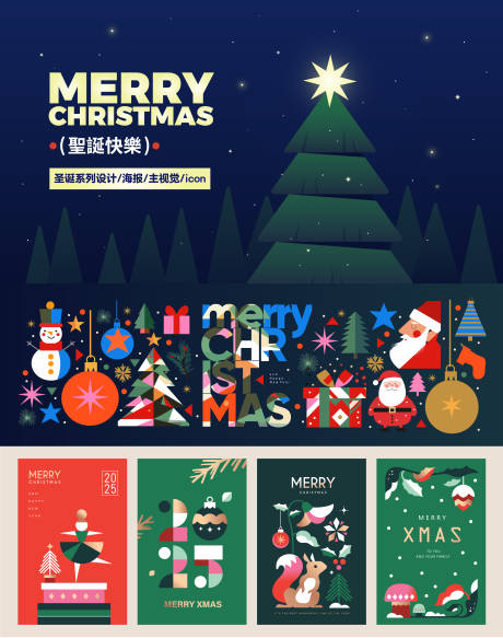 源文件下载【圣诞系列设计】编号：27890028001591541