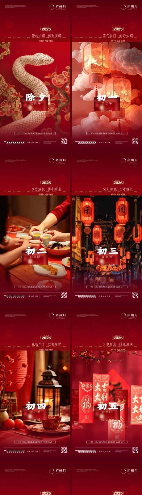 源文件下载【2025初一到初七年俗喜庆海报】编号：99370027900335474