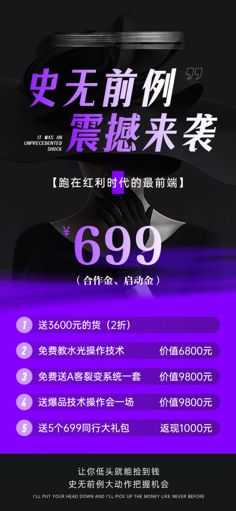 源文件下載【享設計】搜索編號：55330027961244033【史無前例跑在紅利前面海報】