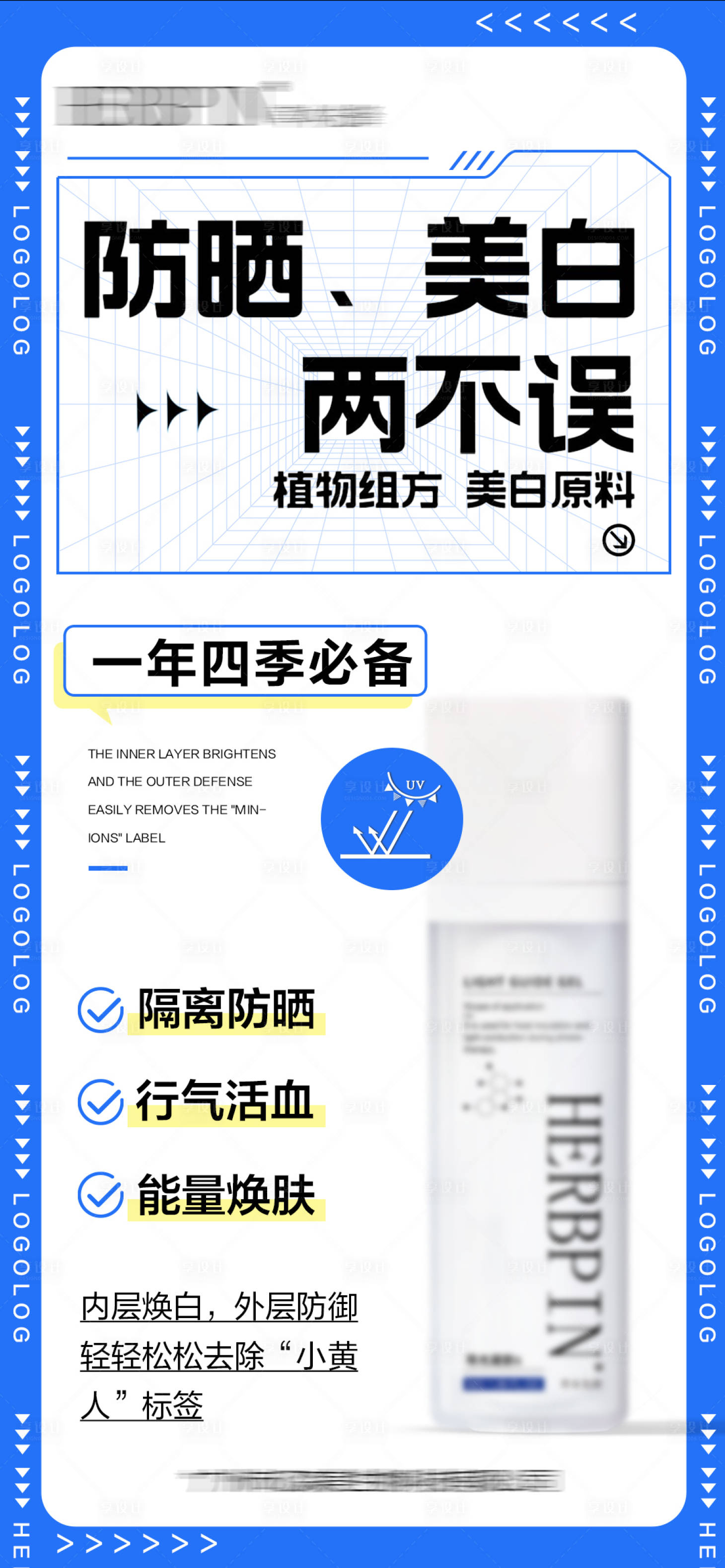 源文件下載【享設計】搜索編號：73010027898686595【醫美防曬隔離海報】