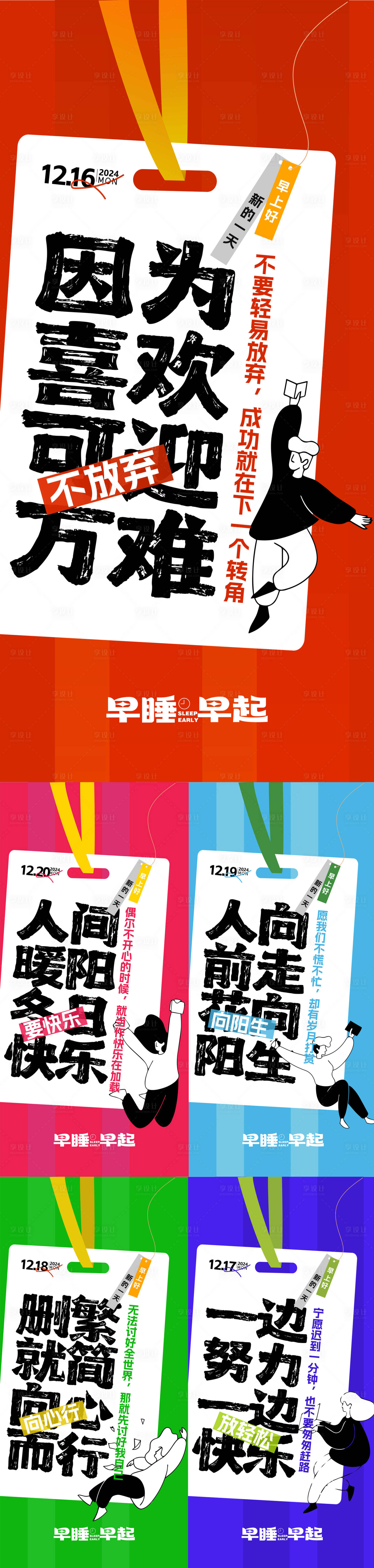 源文件下載【享設(shè)計】搜索編號：11970027838602610【地產(chǎn)早安日簽大字報】