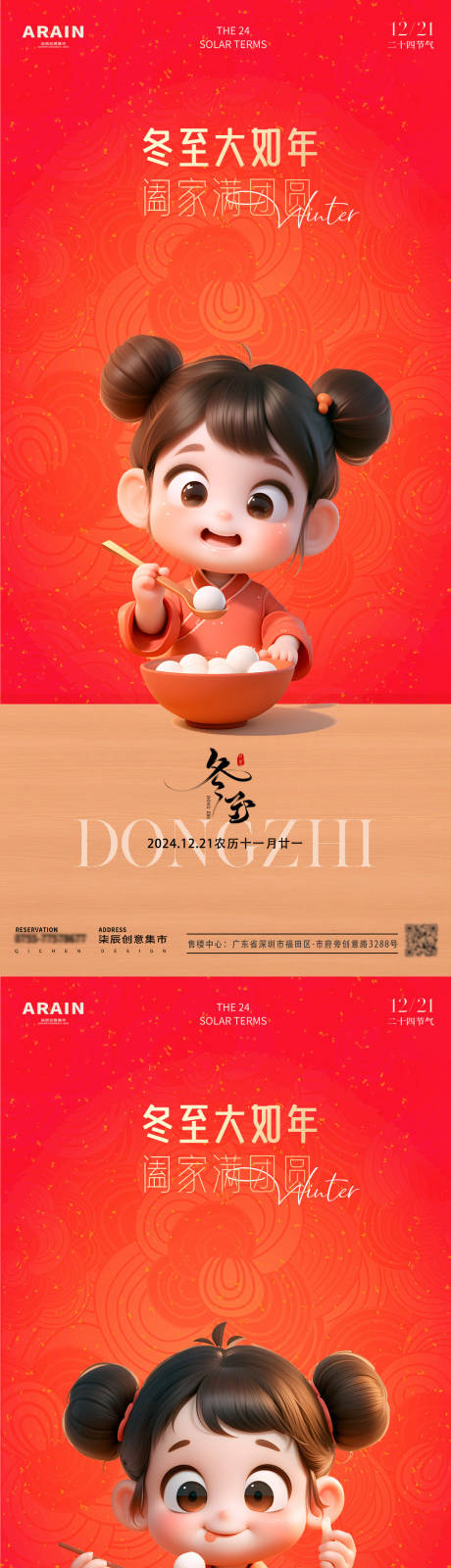 源文件下載【享設(shè)計(jì)】搜索編號(hào)：35410027803592272【冬至吃餃子立體卡通海報(bào)】