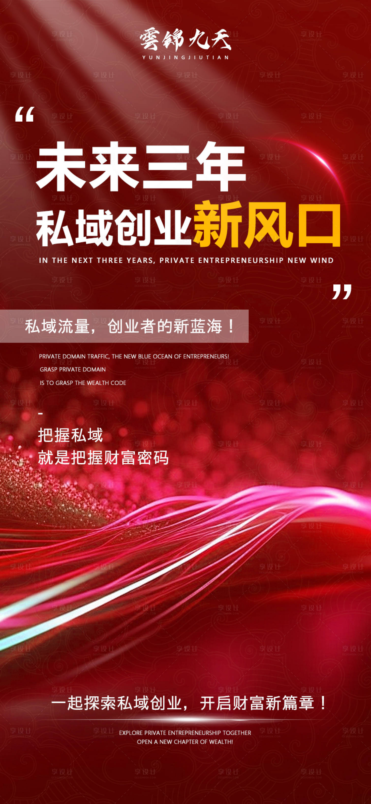 源文件下载【享设计】搜索编号：10610027784886759【造势海报】