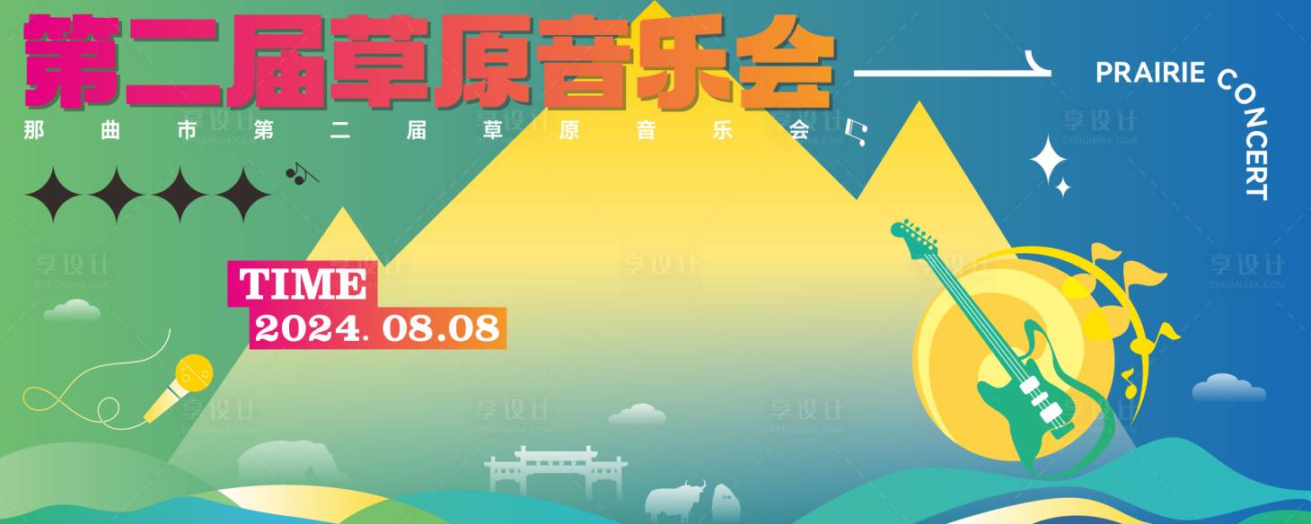 源文件下载【享设计】搜索编号：48590027750796205【藏式草原音乐会主画面】