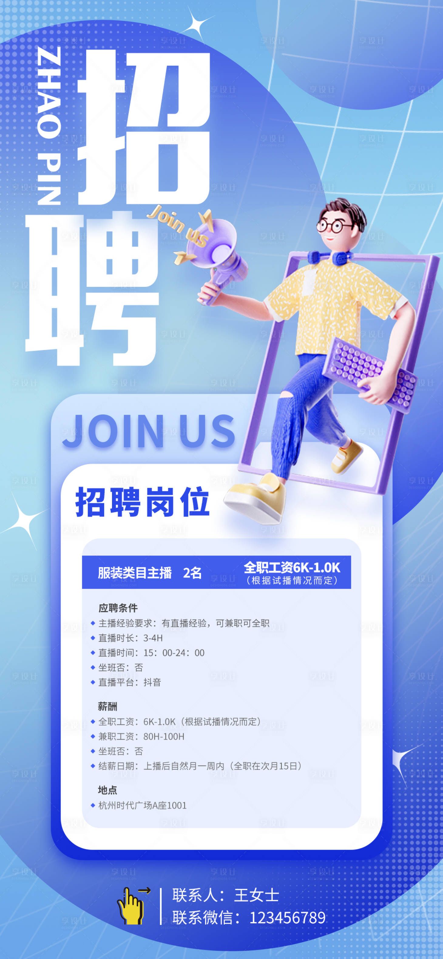 源文件下載【享設計】搜索編號：91580027816846742【招聘海報】
