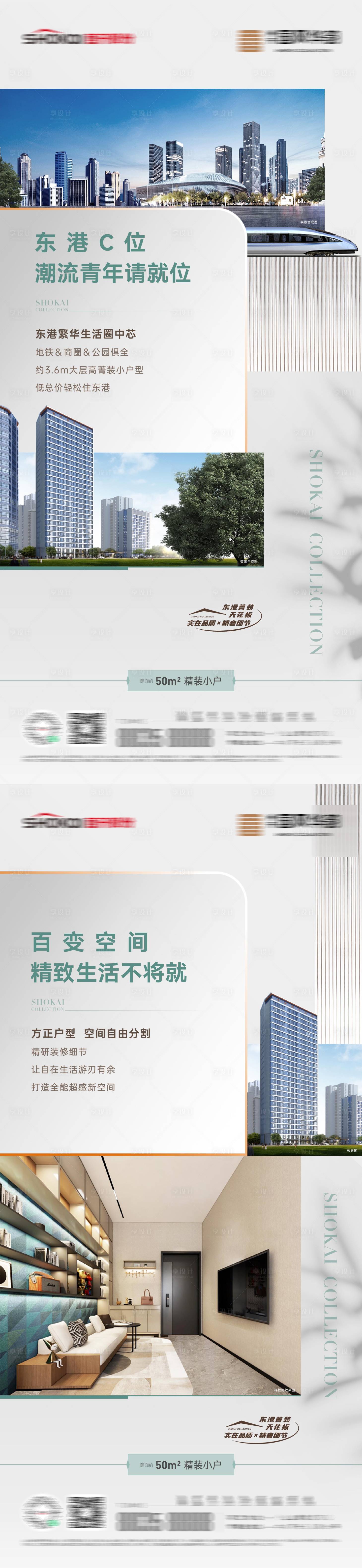 源文件下载【享设计】搜索编号：80910027647402353【房地产小户型精装修交通价值点配套海报】