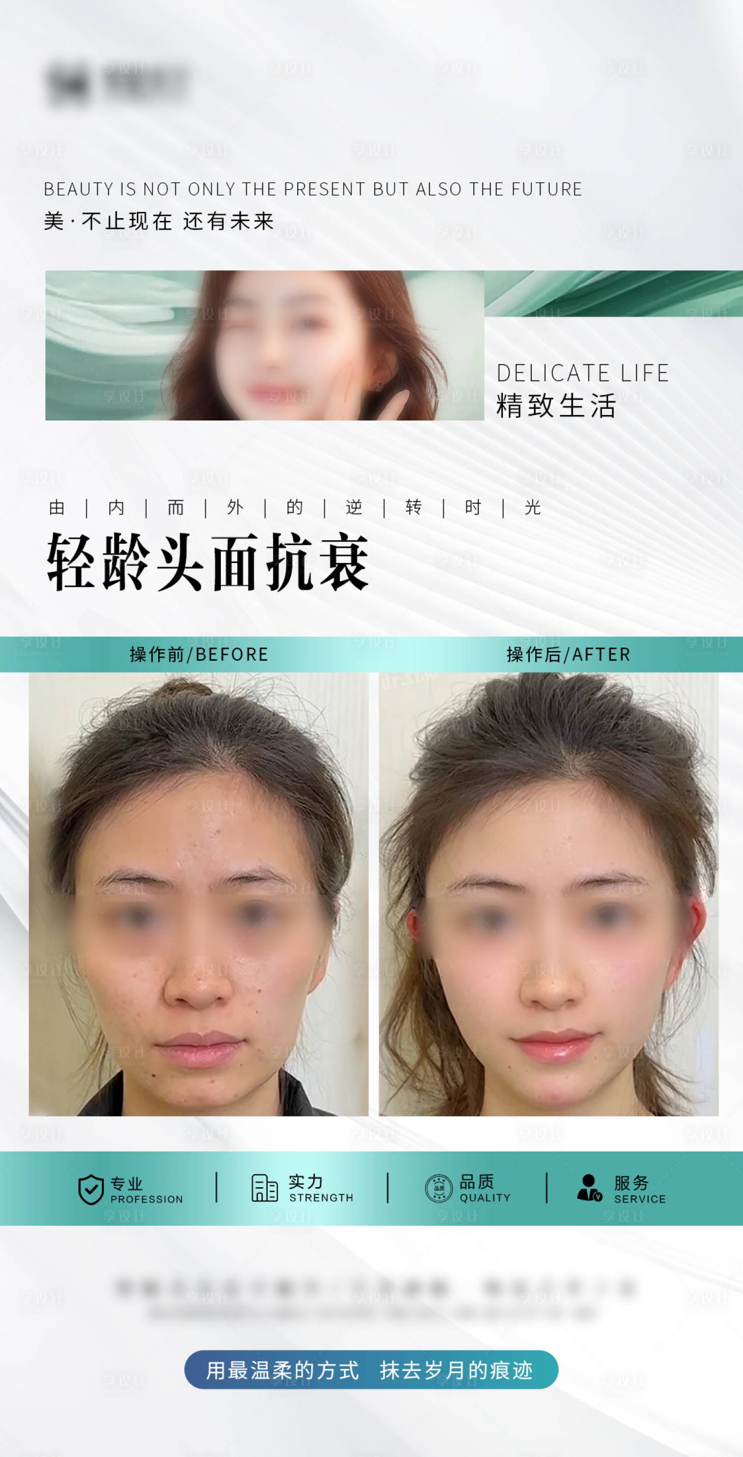 源文件下載【享設計】搜索編號：58320027638705158【抗衰案例海報】