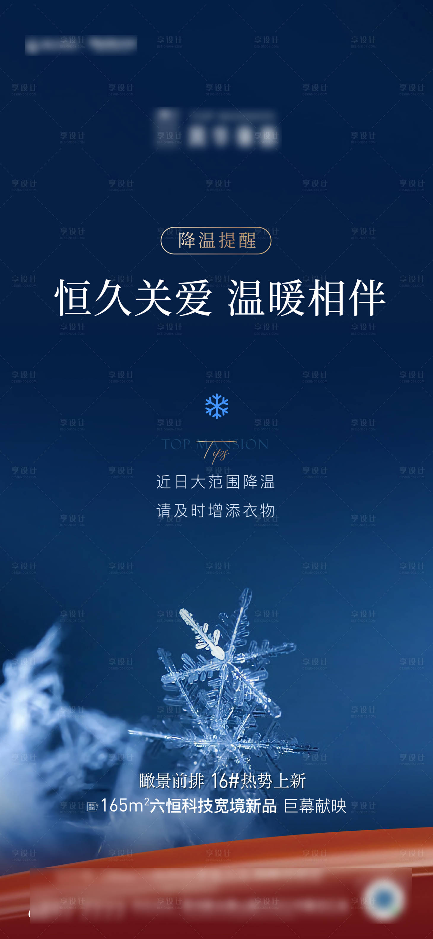 源文件下载【享设计】搜索编号：96020028042871024【地产降温海报】