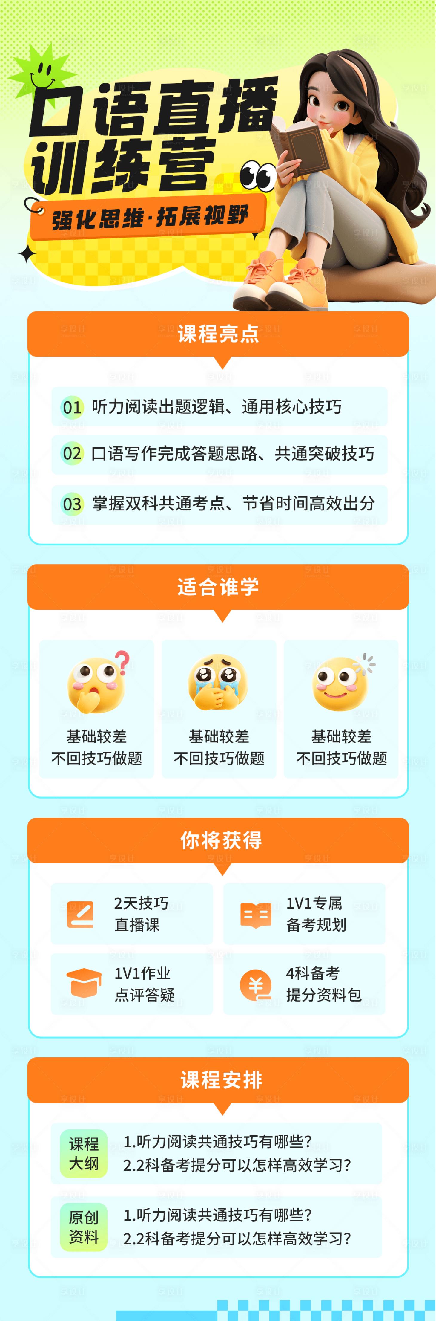 源文件下载【享设计】搜索编号：20710027870634923【口语直播训练营】