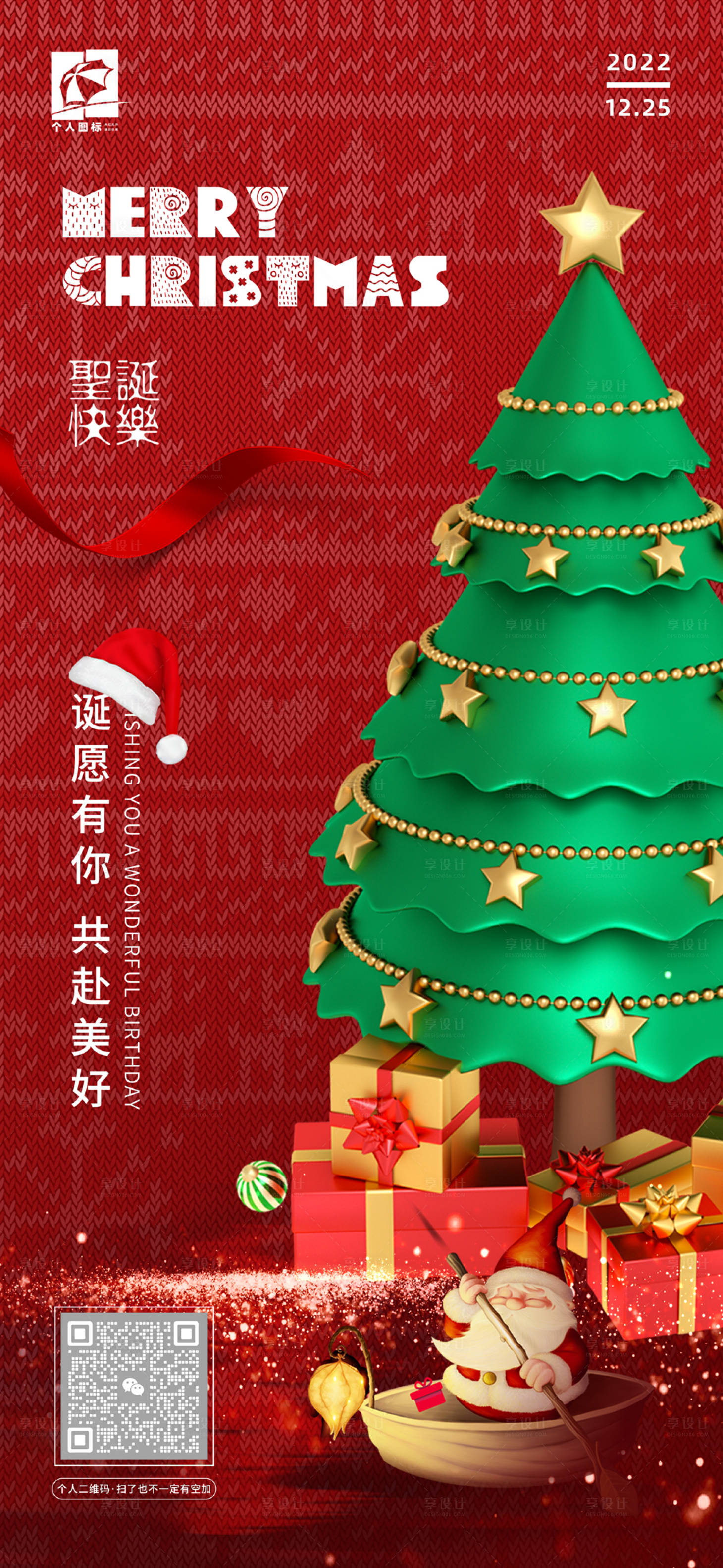 源文件下载【享设计】搜索编号：67630027705575042【圣诞节创意品宣海报】