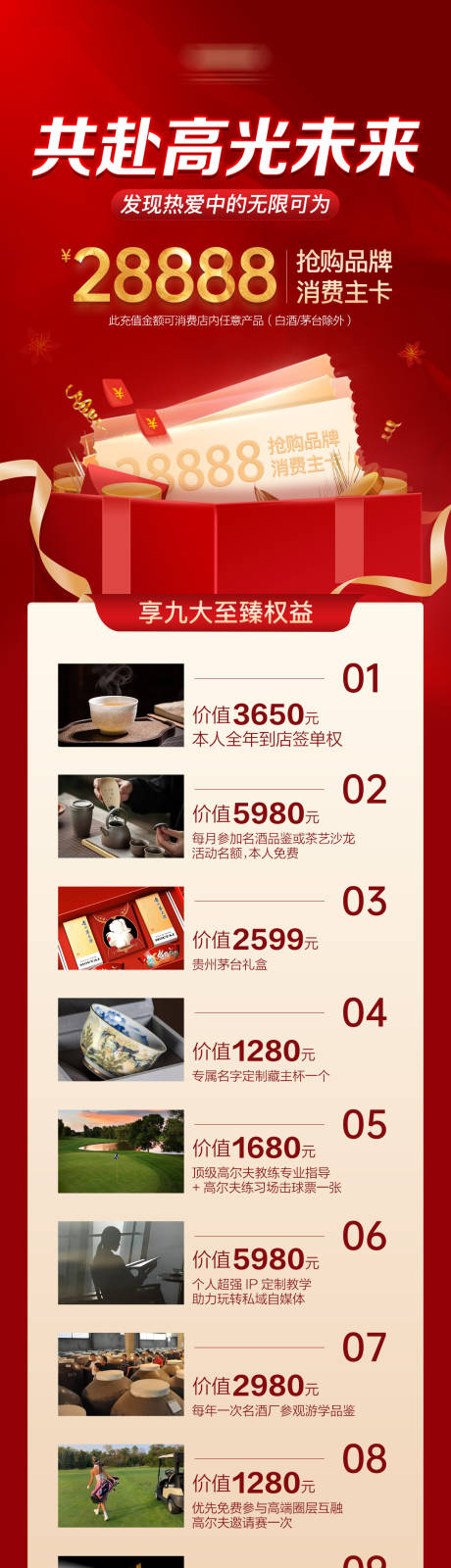 源文件下载【享设计】搜索编号：99940027735271099【权益长图 】