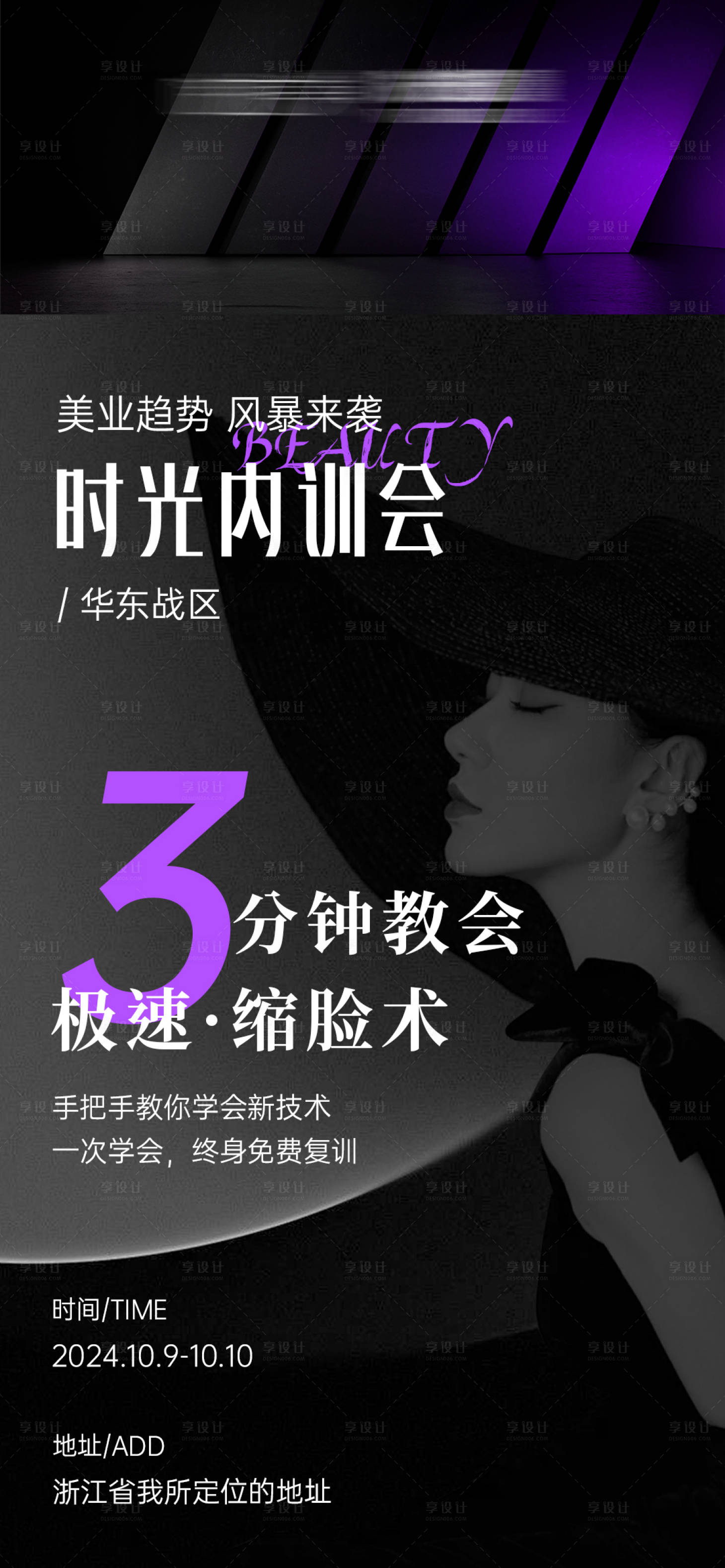 源文件下載【享設計】搜索編號：86930027949681677【美業培訓會海報】