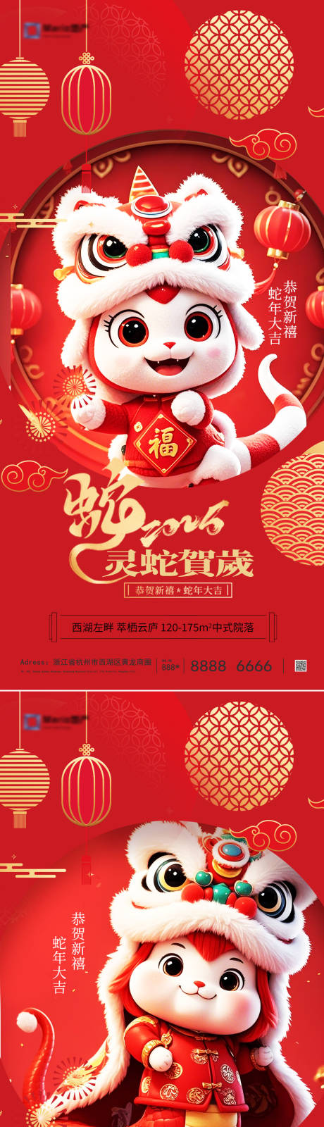 源文件下载【2025年元旦蛇年系列海报】编号：89090028096985225