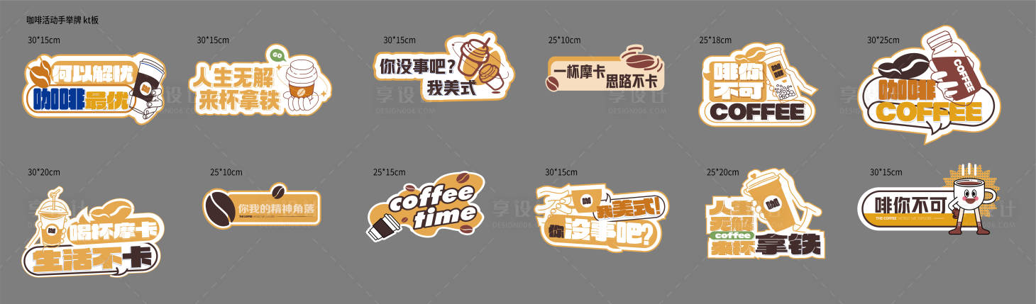 源文件下载【咖啡活动手举牌】编号：30770028105543883