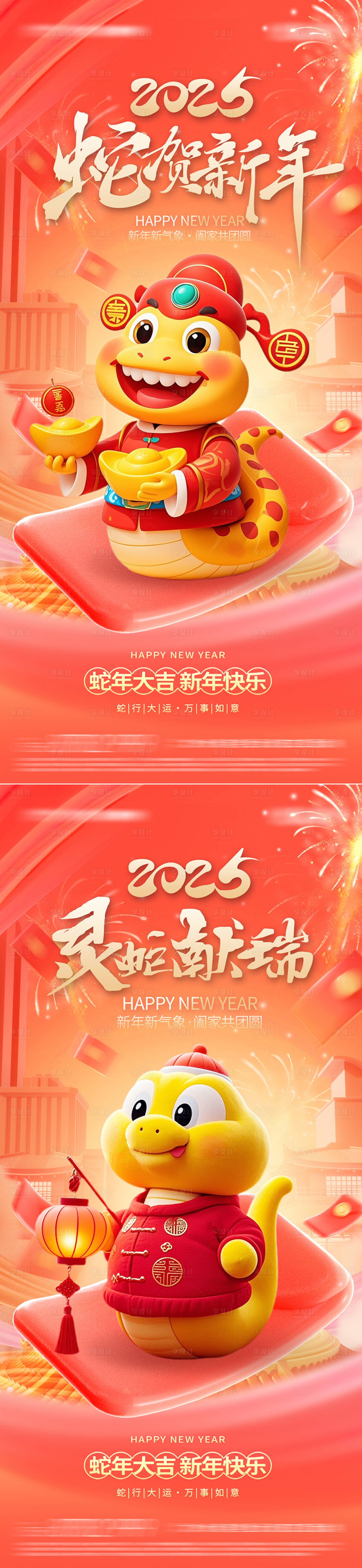 源文件下載【享設計】搜索編號：94360027991094141【新年節日移動端海報】