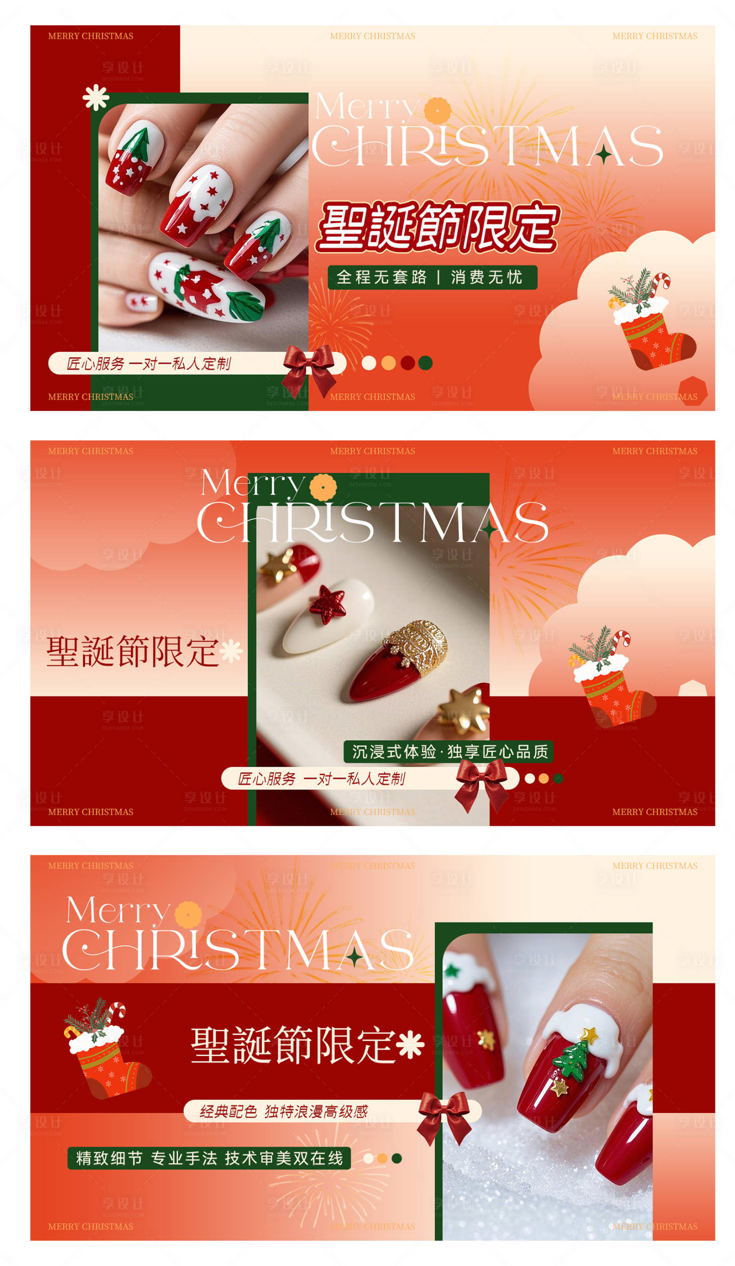 源文件下載【享設計】搜索編號：83810027982222105【圣誕年末紅色高級精致美甲美業輪播圖】