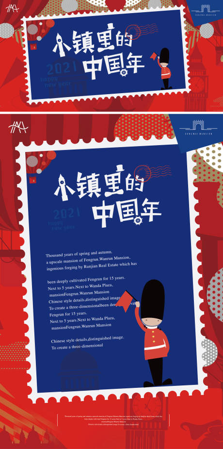 源文件下載【英倫小鎮年活動海報展板】編號：30120027735579396