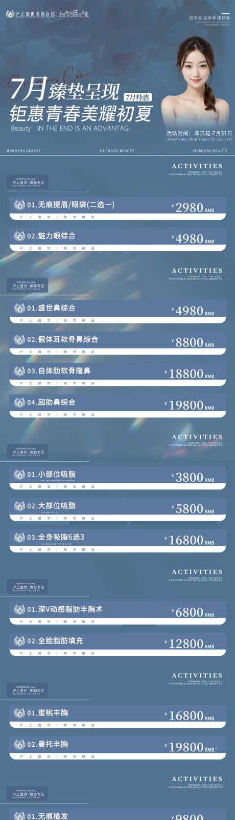 源文件下载【医美7月活动海报】编号：10360028131599106
