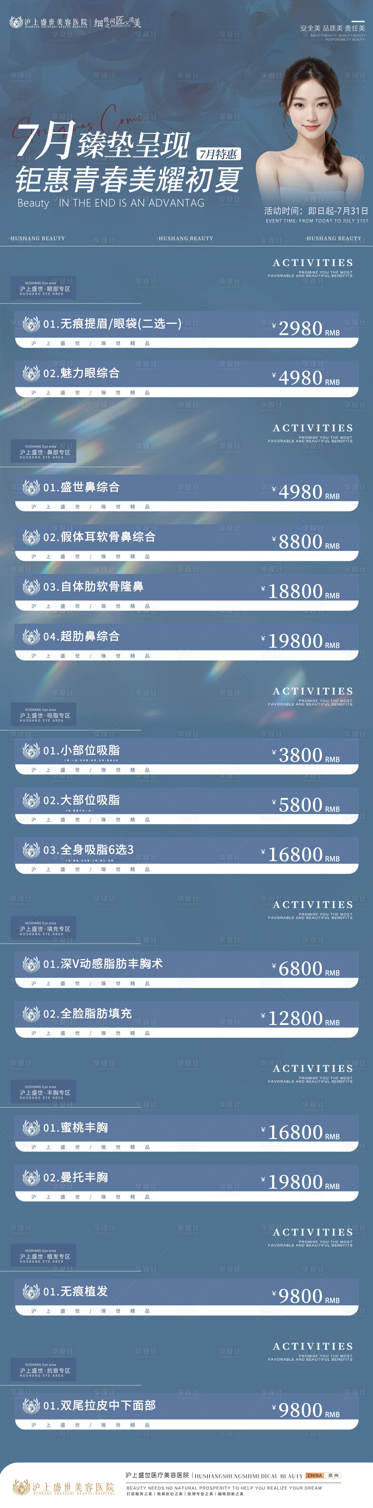 源文件下載【享設計】搜索編號：10360028131599106【醫美7月活動海報】