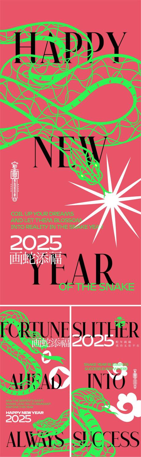 源文件下载【2025蛇年创意系列海报】编号：90830027853959616