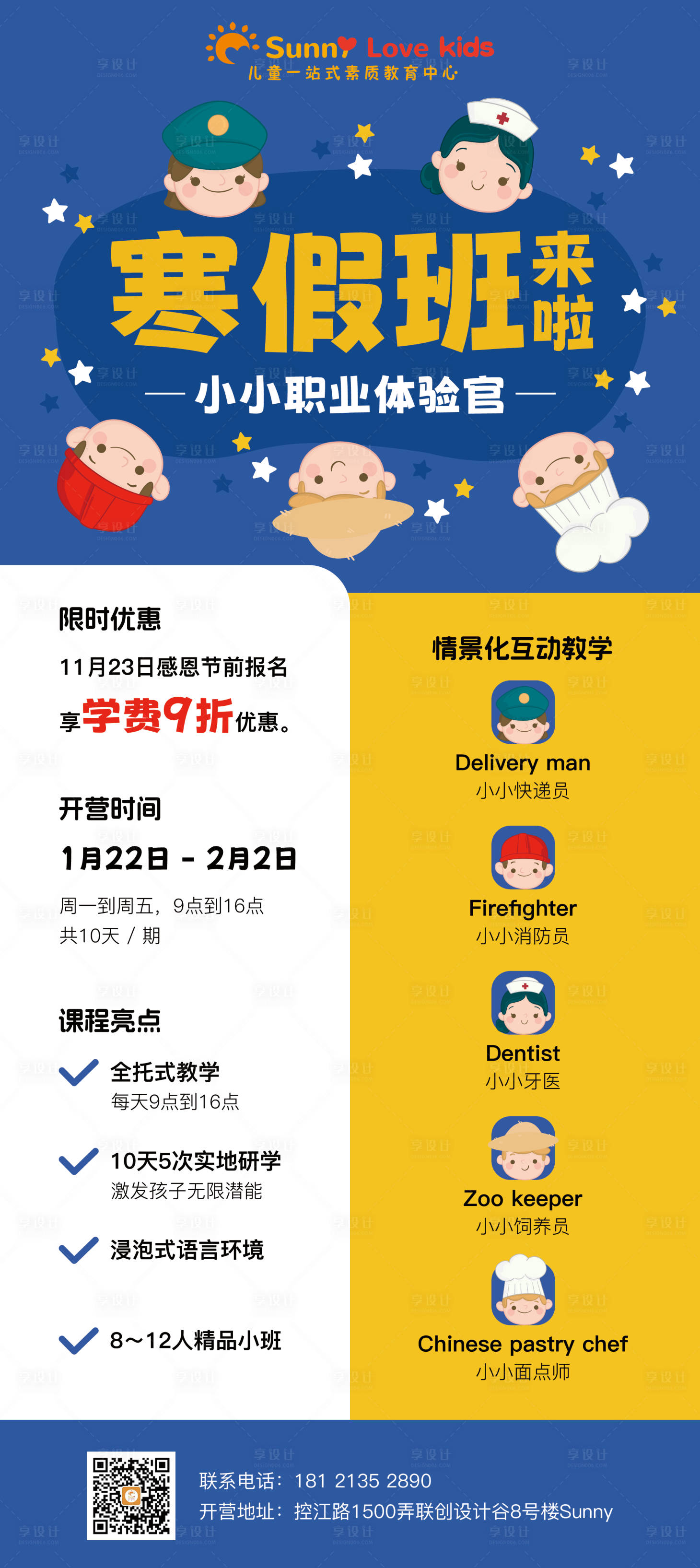 源文件下載【享設計】搜索編號：65750027718651719【幼兒少兒英語寒假班職業招生展架易拉寶】