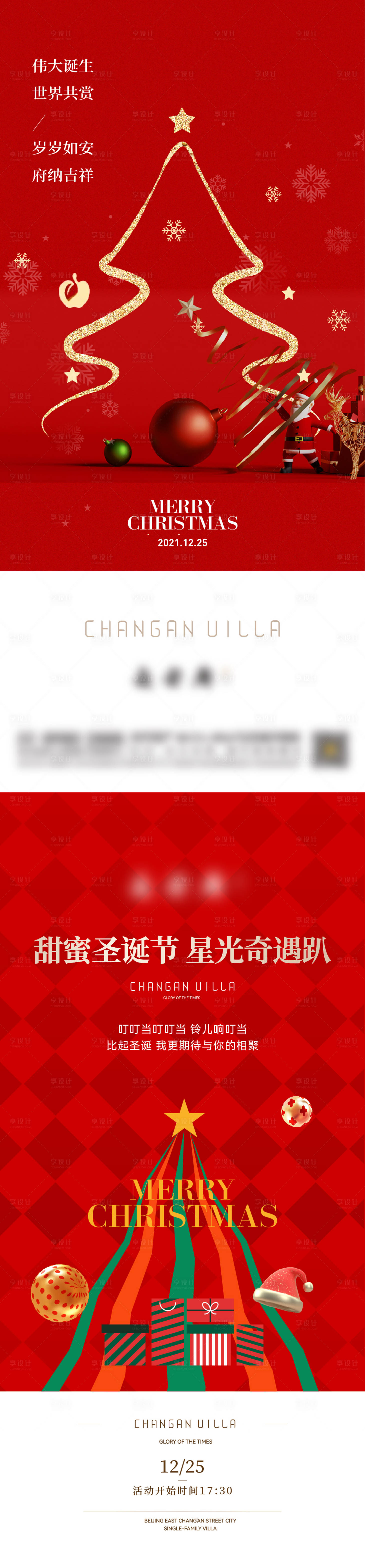 源文件下载【圣诞节海报】编号：95490027944448067