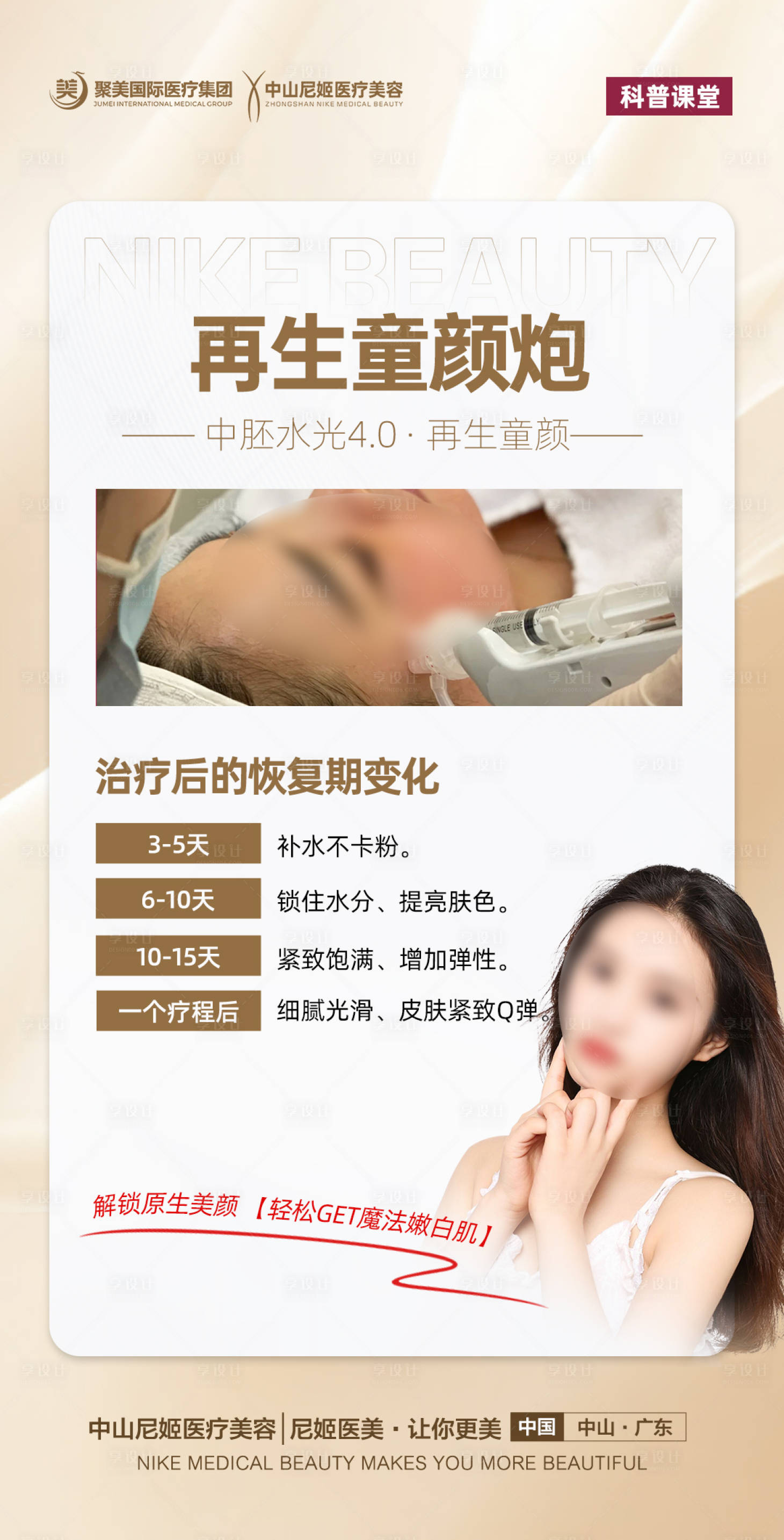 源文件下载【医美项目科普海报】编号：17240027908553084