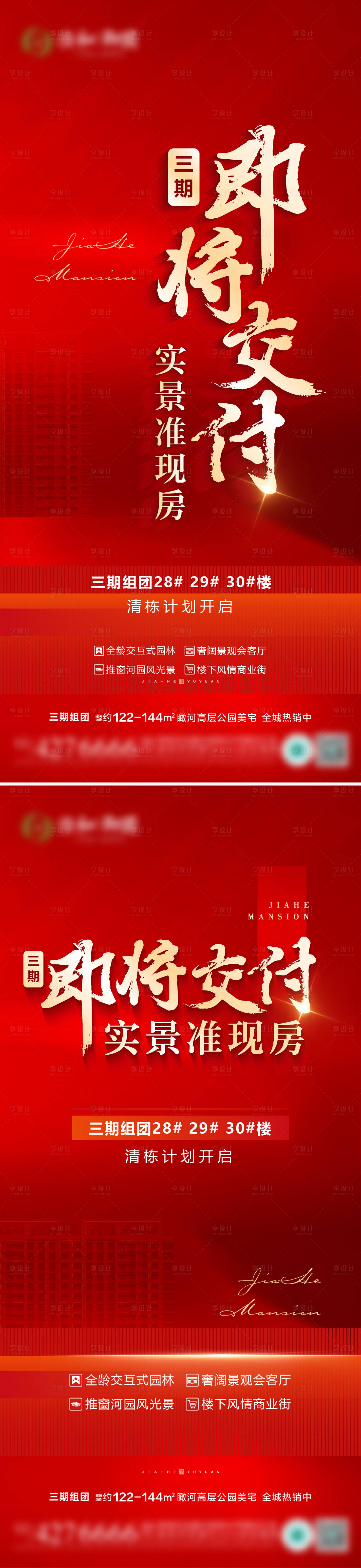 源文件下载【享设计】搜索编号：30800027864968509【即将交付】