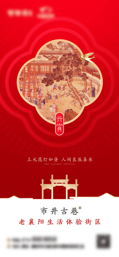源文件下載【享設計】搜索編號：52510028095058294【元宵佳節海報 】