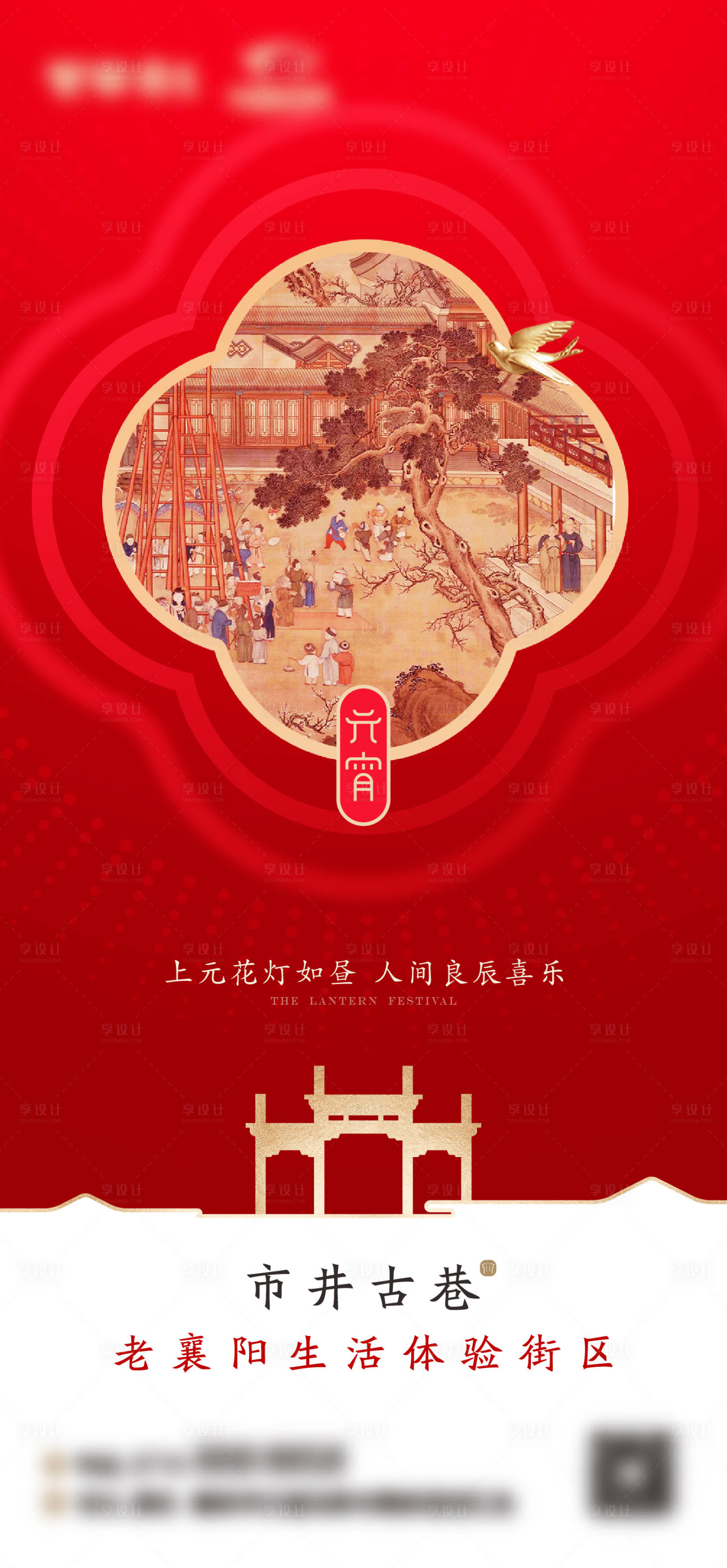 源文件下载【享设计】搜索编号：52510028095058294【元宵佳节海报 】