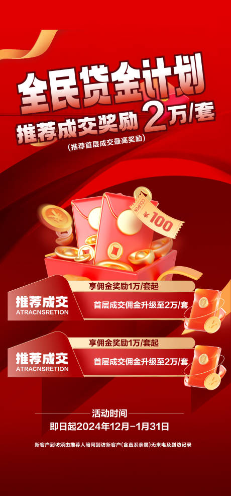 源文件下载【享设计】搜索编号：22000027642923473【经纪人奖励海报】