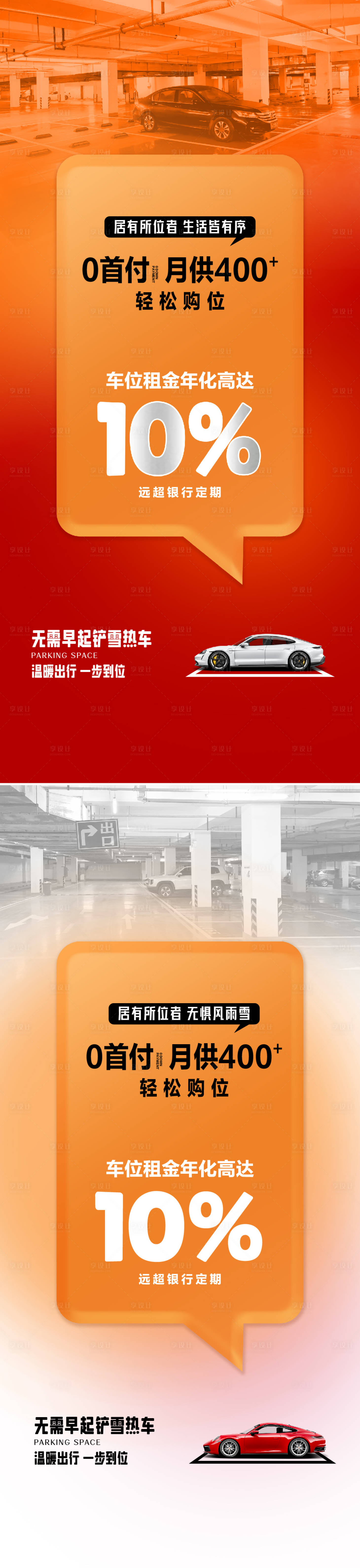 源文件下載【享設計】搜索編號：79840027621184580【車位投資海報】