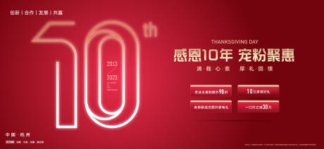 源文件下載【10周年感恩活動展板】編號：10510027831433411