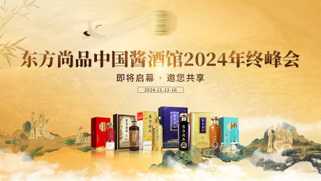 源文件下载【享设计】搜索编号：87650027777929849【年终峰会 】