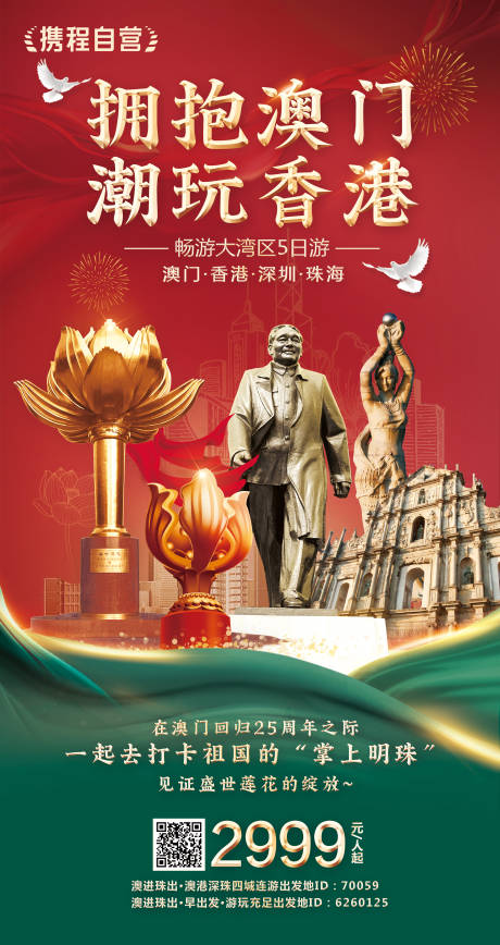 源文件下载【粤港澳大湾区海报】编号：39320028087212846
