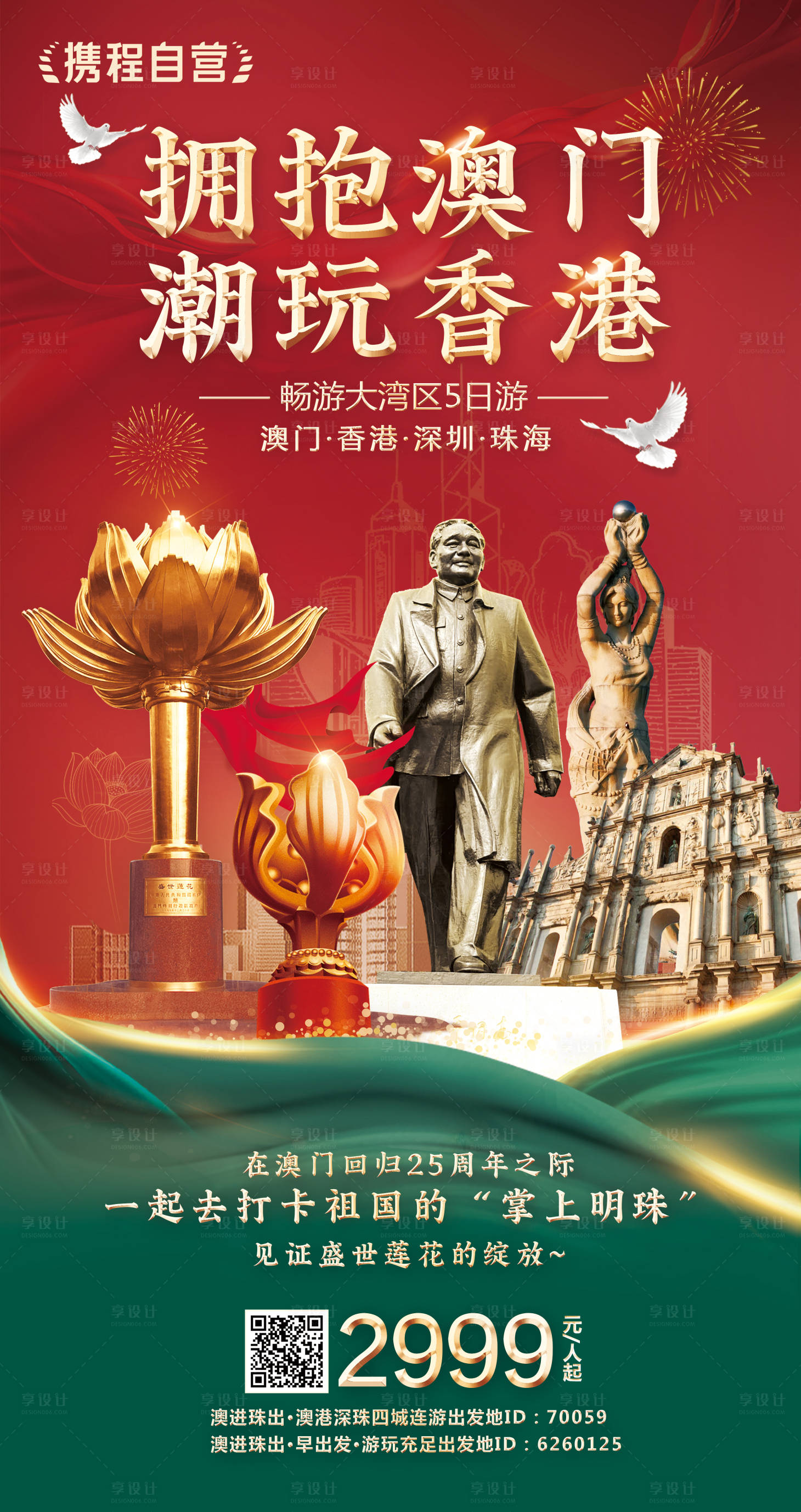 源文件下载【享设计】搜索编号：39320028087212846【粤港澳大湾区海报】