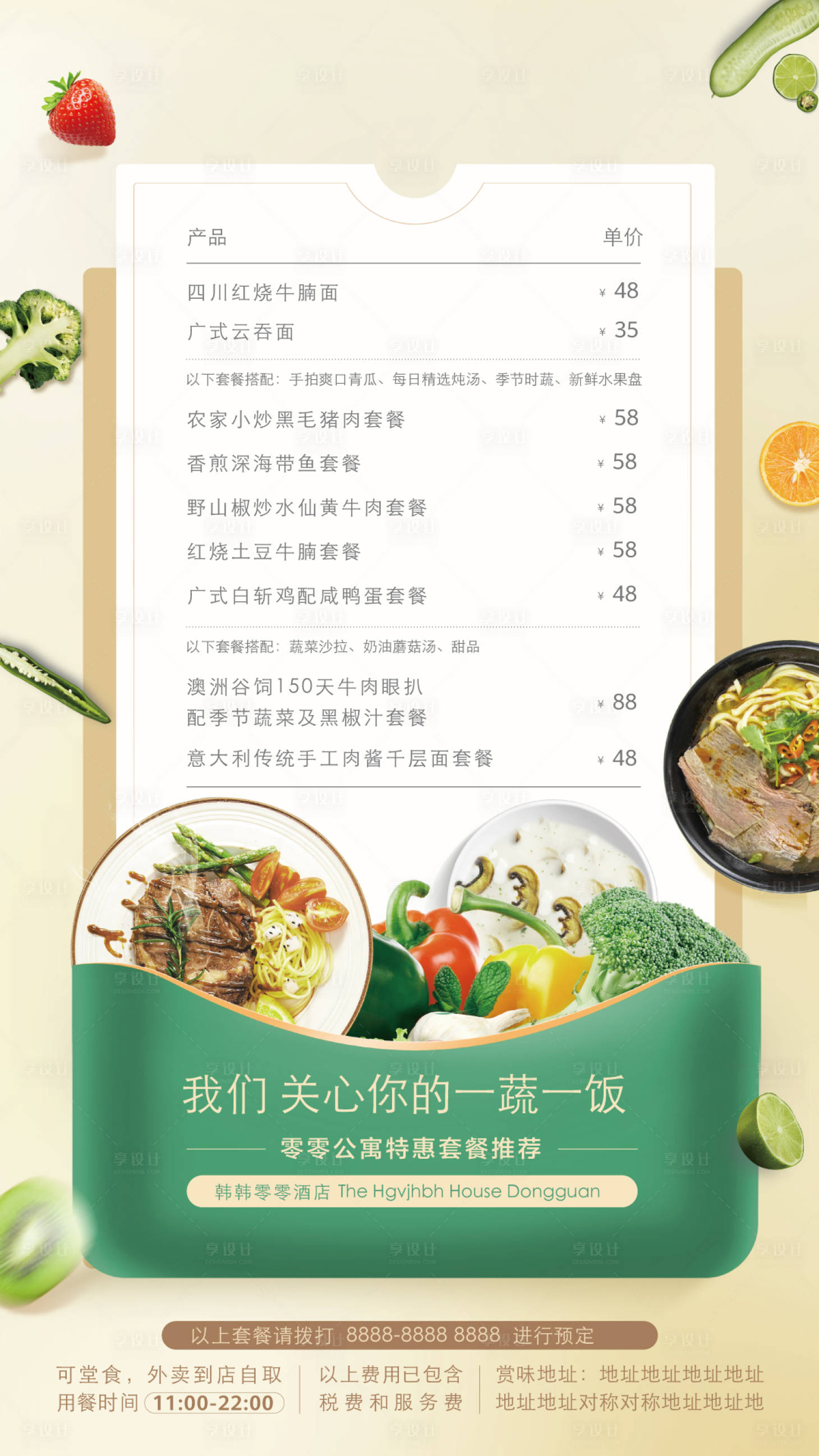 源文件下載【享設計】搜索編號：40670027832965082【餐飲特惠套餐海報】
