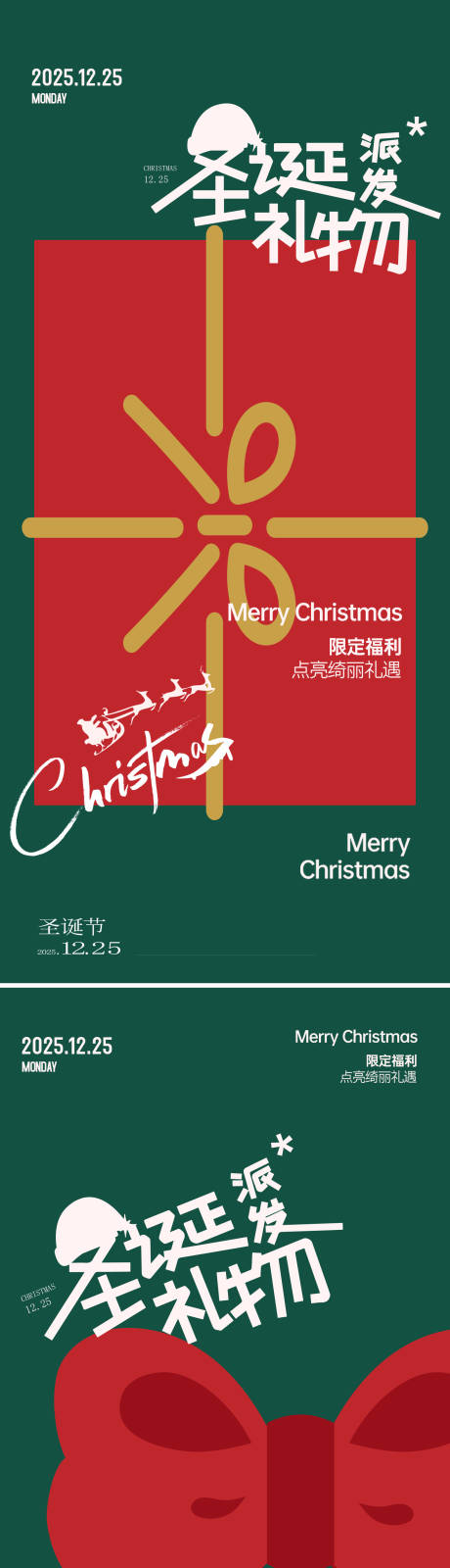 源文件下载【享设计】搜索编号：82100027833473119【圣诞节海报设计】