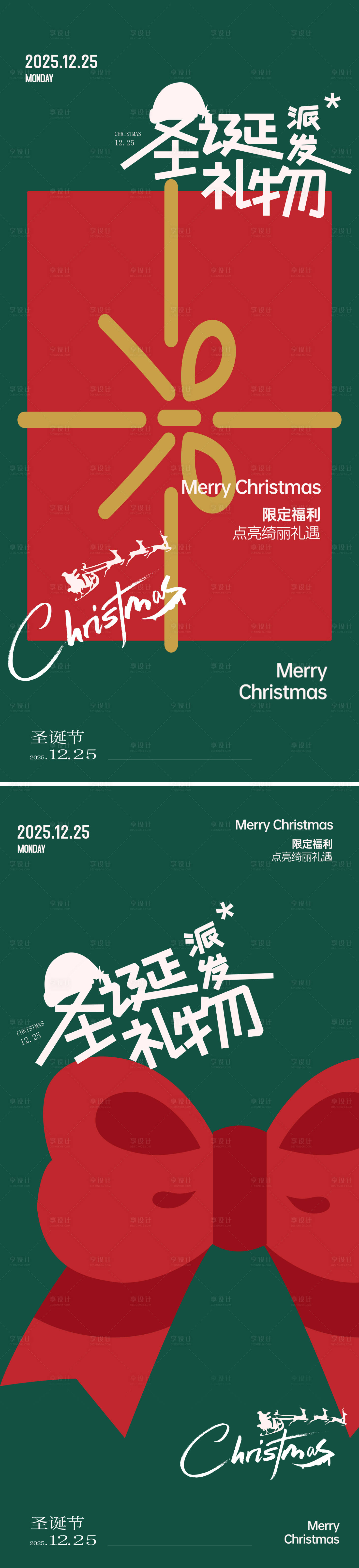 源文件下载【享设计】搜索编号：82100027833473119【圣诞节海报设计】
