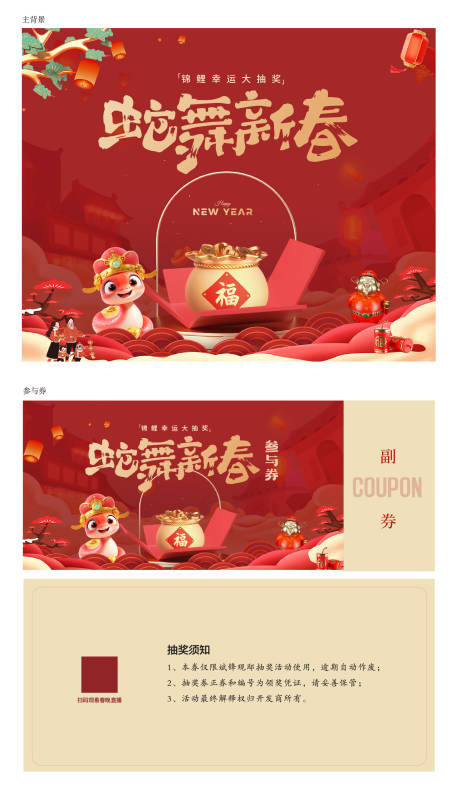 源文件下載【享設計】搜索編號：81070028155523319【錦鯉大抽獎活動主畫面】