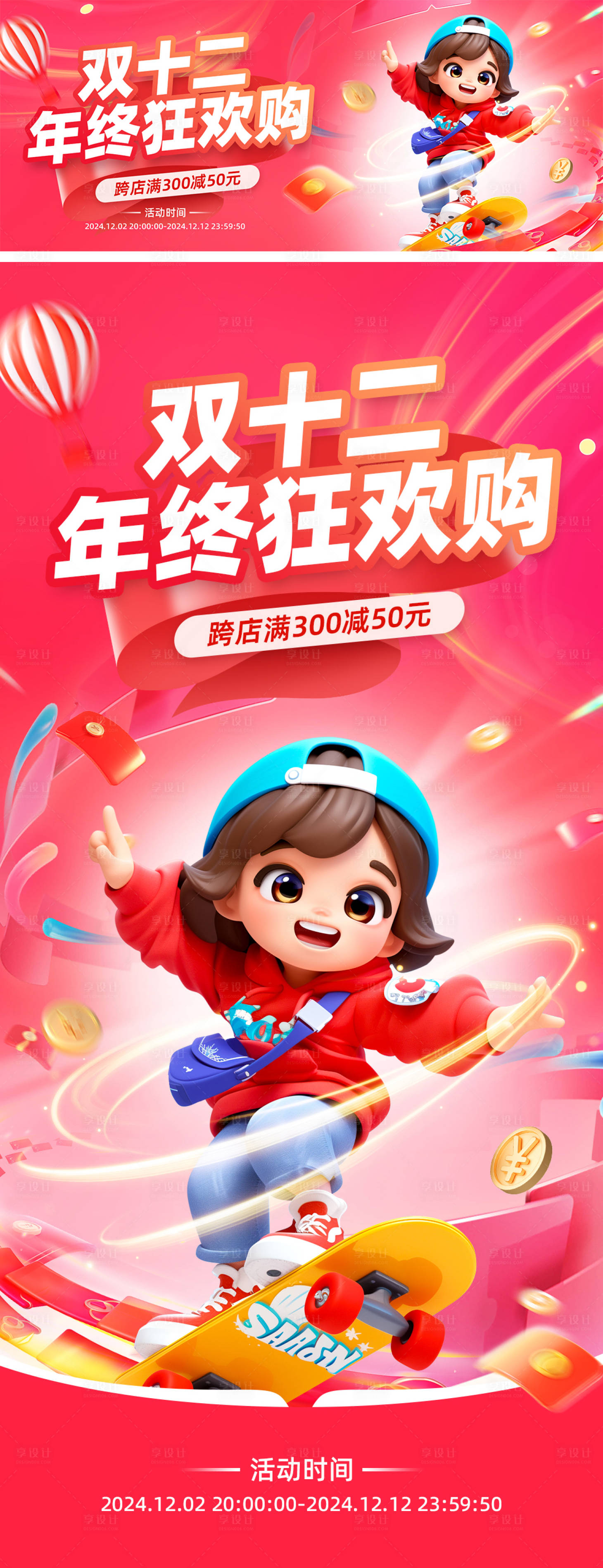 源文件下載【享設計】搜索編號：49170027625131142【雙十二年終狂歡購海報】