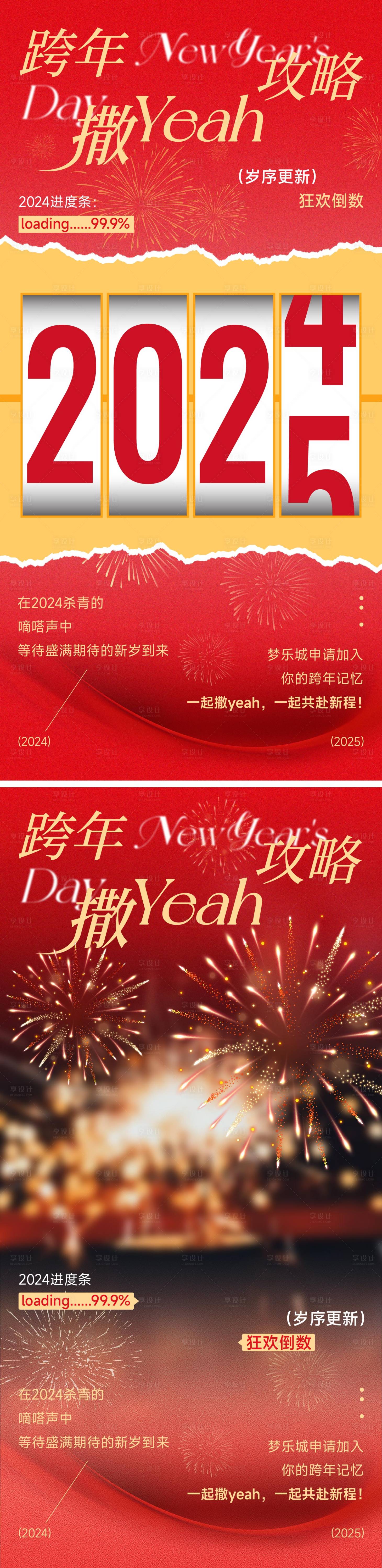 源文件下载【享设计】搜索编号：93540028145591547【元旦海报】